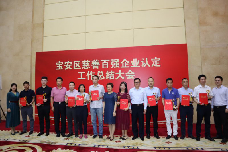 深圳市漢高建設(shè)有限公司榮獲”寶安區(qū)慈善百?gòu)?qiáng)企業(yè)”