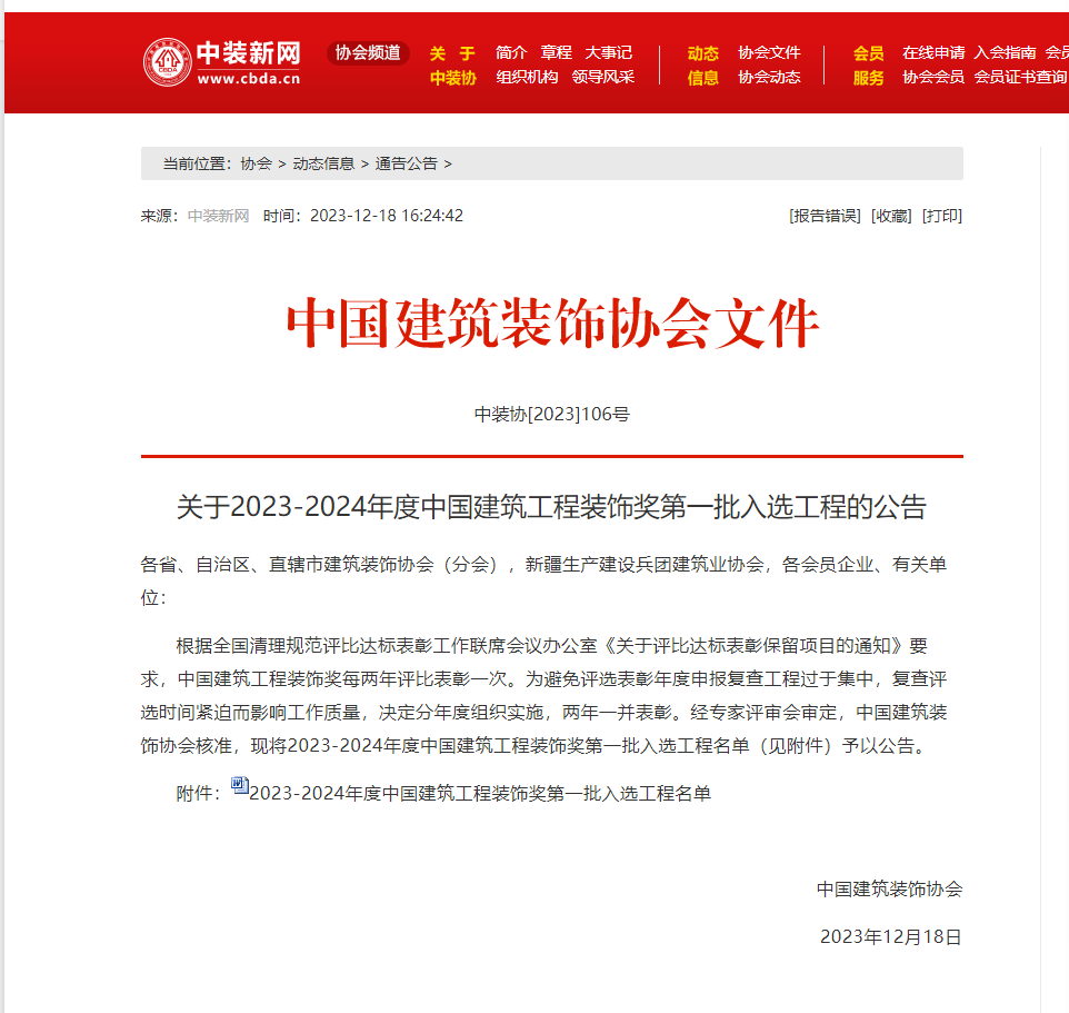 喜訊！熱烈祝賀深圳市漢高建設(shè)有限公司中堂天安項(xiàng)目榮獲“中國建筑工程裝飾獎(jiǎng)”
